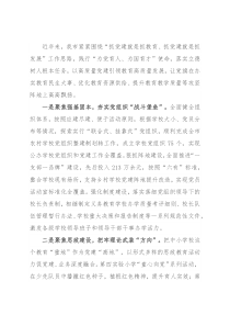 党建引领教育事业发展经验交流材料