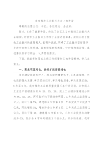 在市推进工业振兴大会上的讲话