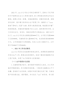 国企某分公司2021年工作总结及2022年工作思路