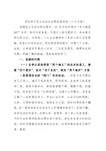 领导班子2022年度民主生活会对照检查材料（六个带头）