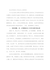 在全市信访工作会议上的讲话