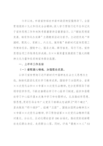 市委宣传部2022年上半年工作总结及下半年计划