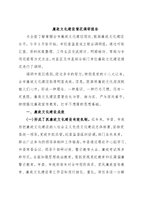 廉政文化建设情况调研报告