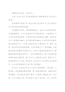 校长在教师节表彰会暨捐资助学大会上的发言
