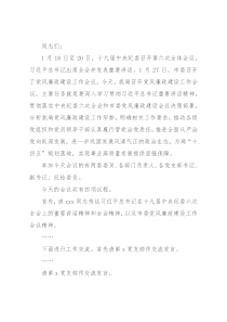 局长在2022年党风廉政建设工作会议上的主持讲话