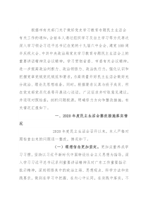 县委书记2021年度党史学习教育五个带头民主生活会对照检查材料