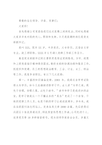 公司基层党支部副书记竞职演讲稿