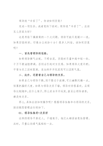 领导说“辛苦了”，你该如何回复？