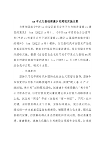 xx市大力推进清廉乡村建设实施方案