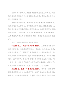 年轻干部人际关系切入点