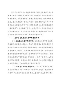 学好马克思主义哲学 练好党员领导干部的看家本领——公司党委副书记交流发言材料