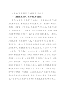 在全市优化营商环境工作调度会上的讲话