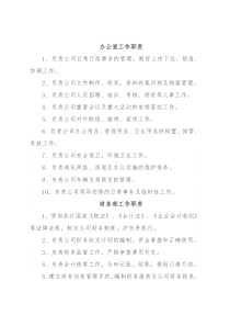 公司各部门职责及制度