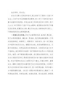 县级领导干部在十九届六中全会精神读书班上的研讨发言