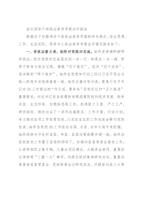 县长领导干部政治素质考察自评报告