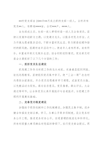 村党支部先进基层党组织典型事迹材料