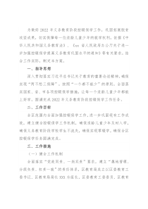 区教育局2022年义务教育阶段控辍保学工作方案