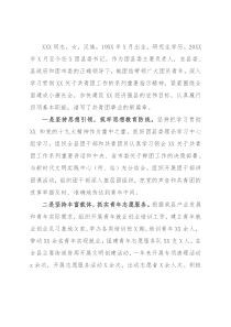 优秀团干部先进事迹材料（团县委书记）