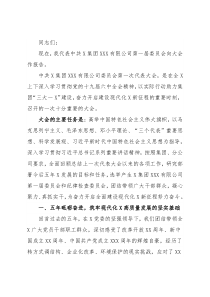 2021年党委书记在国企党代会上的报告（党代会报告）