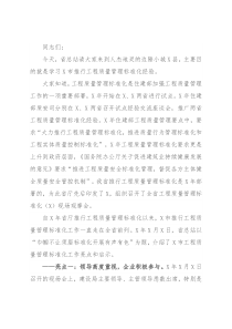 在工程质量管理标准化现场观摩会上的讲话