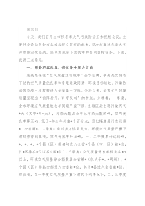 分管领导在全市秋冬季大气污染防治工作会议上的讲话