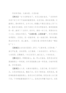 写材料用典：从善如登，从恶如崩