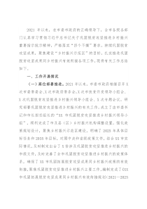 市2021年巩固脱贫攻坚推进乡村振兴工作总结