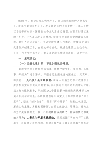 2021年度党支部书记述职报告