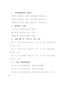 〔虎〕字写作提纲30例②