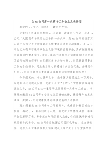 在xx公司第一次青年工作会上发表讲话