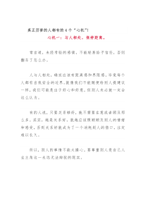 真正厉害的人都有的4个“心机”！