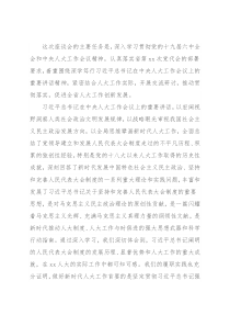 人大常委会副主任在市人大常委会主任座谈会上的讲话