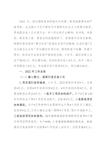 生态园区2022年工作总结和2023年工作思路