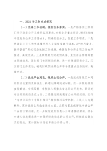 财政局2021年政务公开工作总结及2022年政务公开工作思路