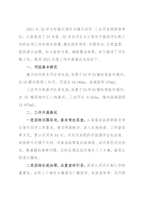 市乡村振兴局2021年度河长制工作总结