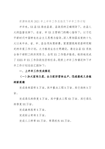 资源林政局2021年上半年工作总结及下半年工作计划