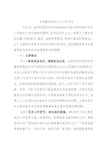 市局整治形式主义工作总结