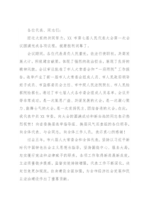 在市七届人大一次会议闭幕会上的讲话