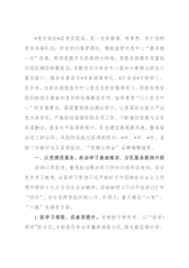 夯实基础抓党建 先锋创建促提升——机关党支部党建工作汇报材料