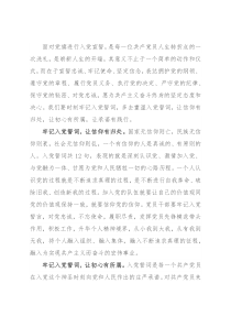 重温入党誓词发言提纲