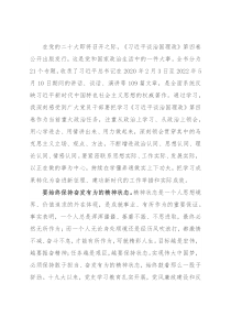 学习《谈治国理政》第四卷心得体会：坚持学思践悟 注重知行合一 以实际行动迎接党的二十大胜利召开