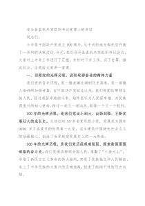 在全县直机关党组织书记党课上的讲话