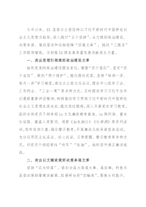 座谈发言：全力做好“四篇文章”推动“三服务”工作提质增效(县委办副主任)