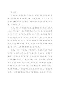 在全市调研煤矿安全生产工作的讲话