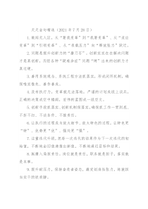 天天金句精选（2021年7月28日）