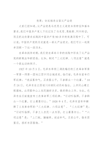 党课：切实推进全面从严治党