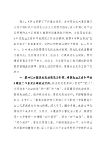 在市委政法工作暨平安建设工作会议上的讲话