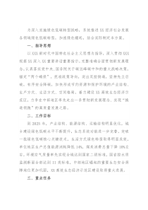 市实施绿色低碳转型战略工作方案