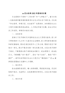 xx区水务局2022年度培训方案