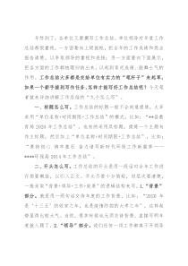 工作总结的“九个怎么写”